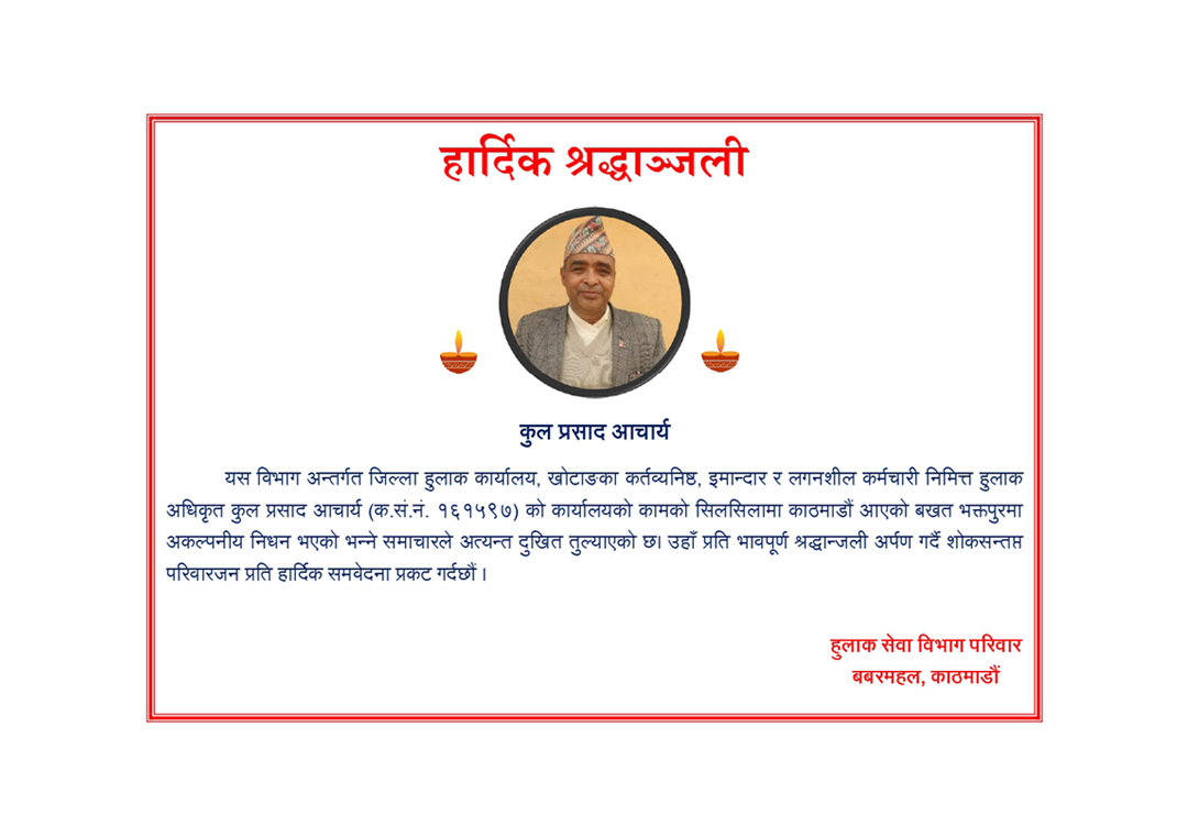 हादिक श्रद्धाञ्जली