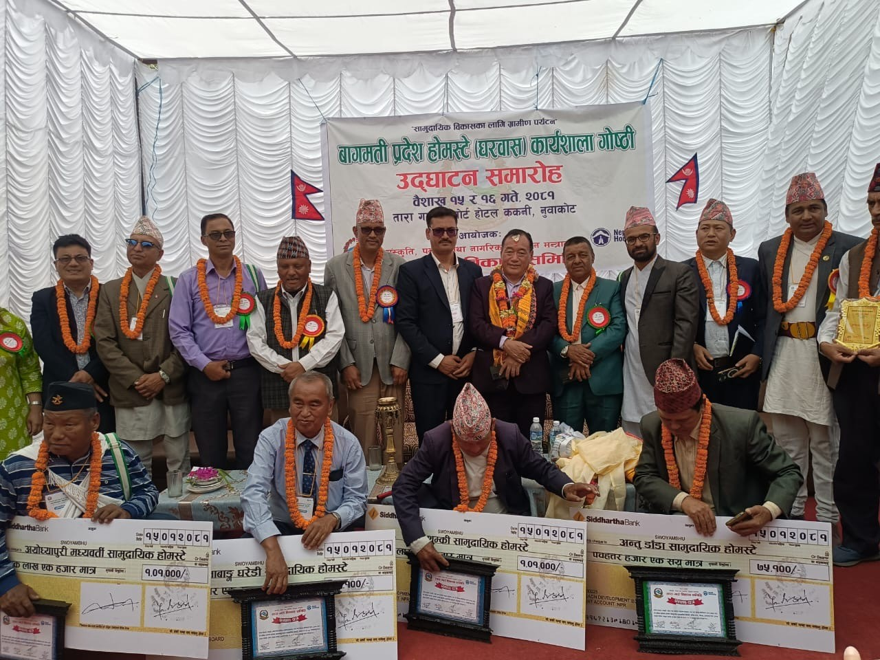 बागमती प्रदेश होमस्टे कार्यशाला गोष्ठीमा पुरष्कृत उत्कृष्ट सामुदायिक होमस्टे