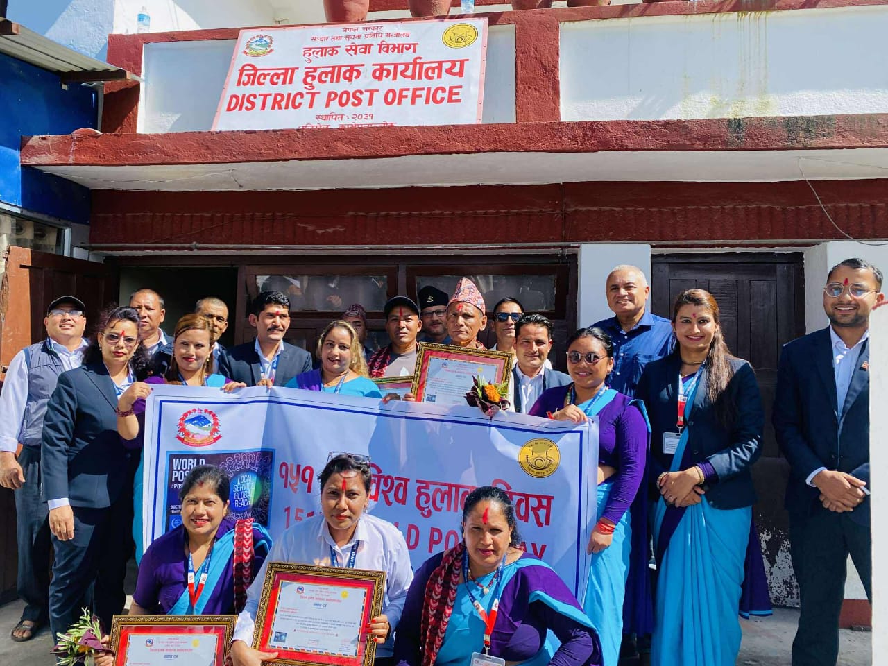 १५१ औँ विश्व हुलाक दिवस